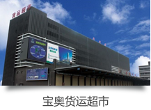 玩具商场货运超市